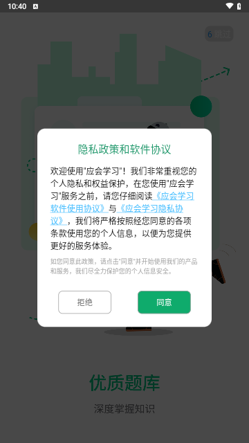 应会学习手机版