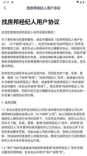 找房邦经纪人官方版