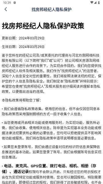 找房邦经纪人官方版