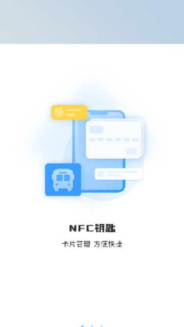 NFC门禁卡通手机版