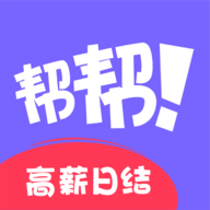 帮帮兼职社平台app