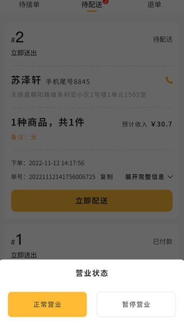 聚极外卖app官方版