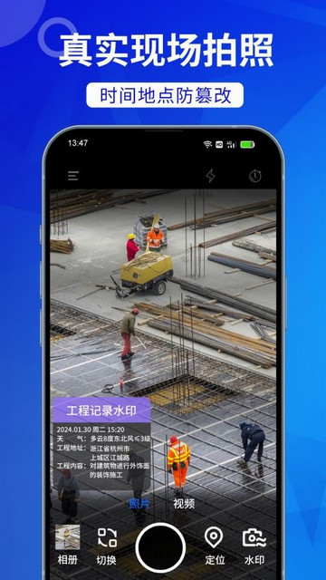 工时水印相机手机版
