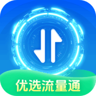 优选流量通app官方版