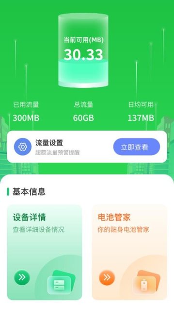 优选流量通app官方版