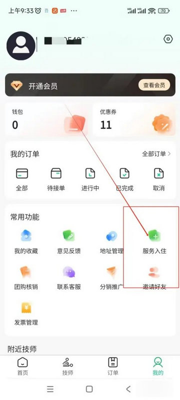 丁咚到家服务版app