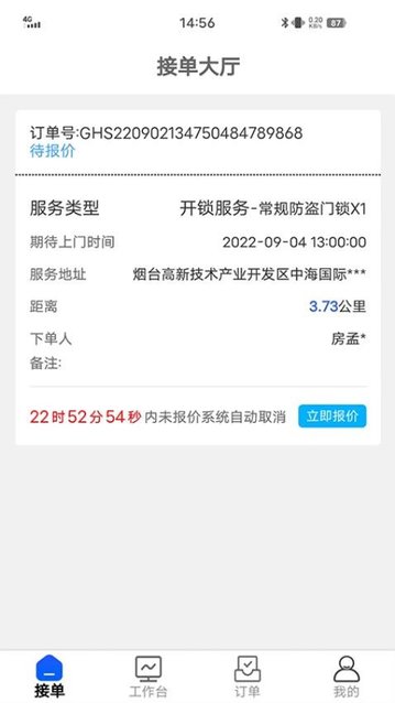 丁咚到家服务版app