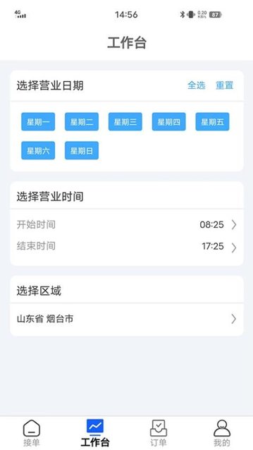 丁咚到家服务版app