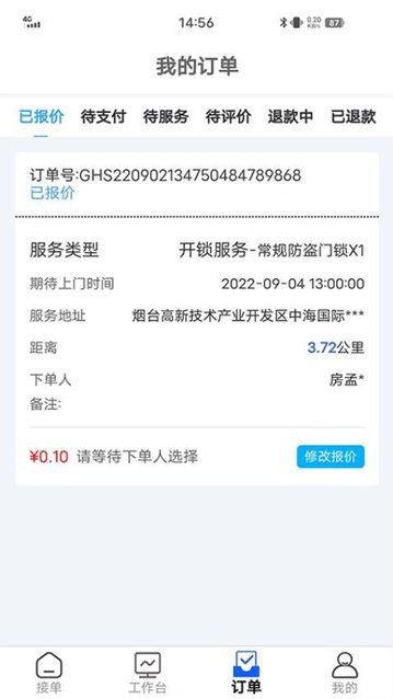 丁咚到家服务版app