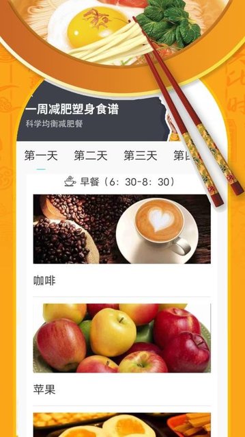 辟谷美食菜谱减肥app手机版