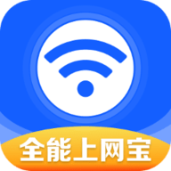 WiFi全能上网宝app安卓版