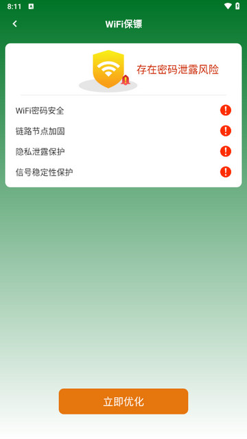 WiFi全能上网宝app安卓版