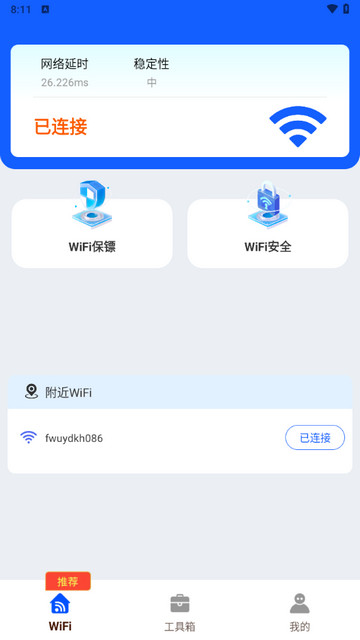 WiFi全能上网宝app安卓版