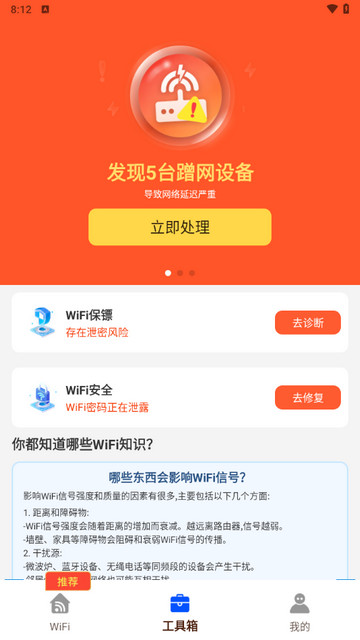 WiFi全能上网宝