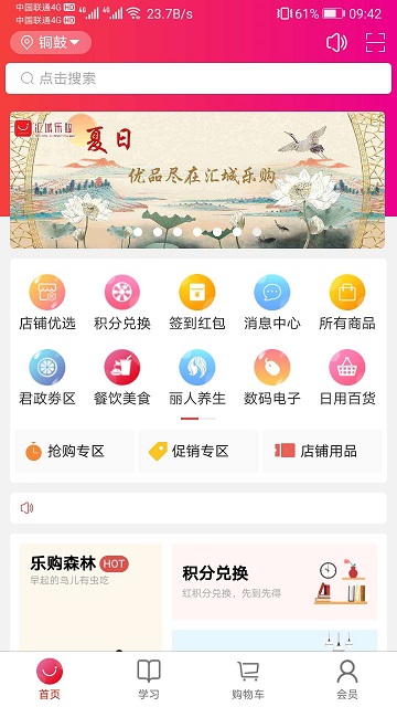 汇城乐购2024最新版