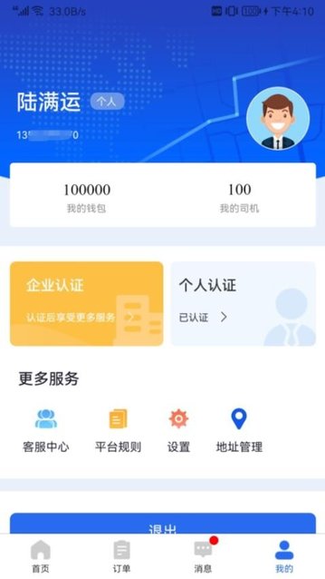 陆满运危运用户版app