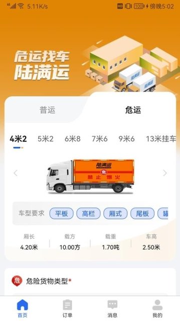 陆满运危运用户版app