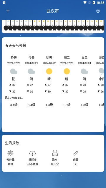 实时天气预报通手机版