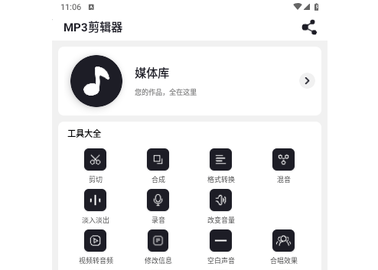 MP3剪辑器官方版