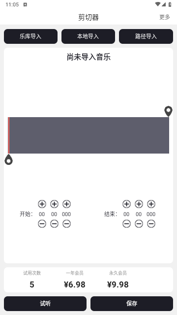 MP3剪辑器官方版