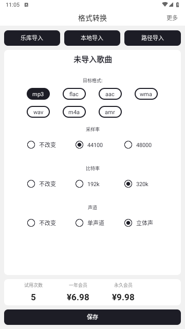 MP3剪辑器官方版