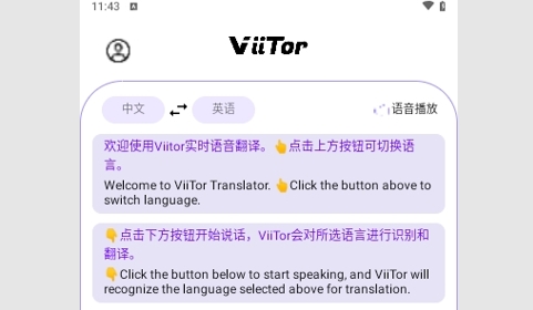 ViiTor实时翻译免费版