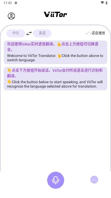 ViiTor实时翻译免费版