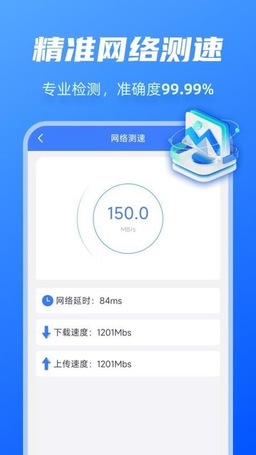 开薪免费WiFi管家