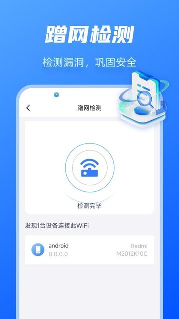 开薪免费WiFi管家app最新版