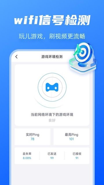 开薪免费WiFi管家app最新版