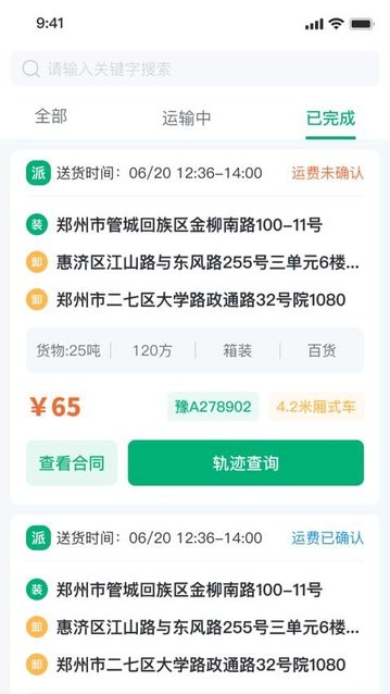 中鼎城配司机端app官方版