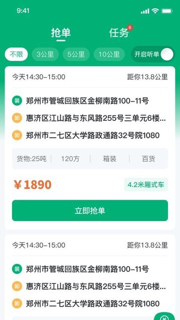 中鼎城配司机端app官方版