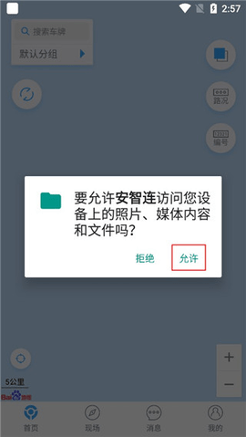 安智连官方版