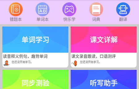 初中英语同步课堂app最新版