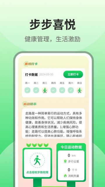 步步喜悦app官方版