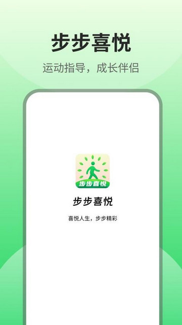 步步喜悦app官方版