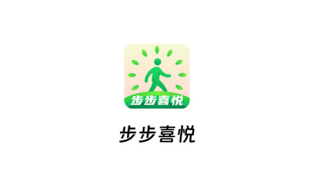 步步喜悦app官方版