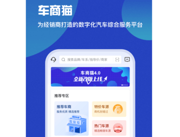 车商猫官方版