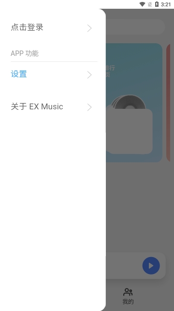 EX Music官方版