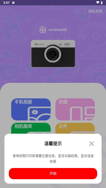 初照相机安卓版