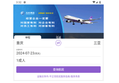 西部航空2024最新版