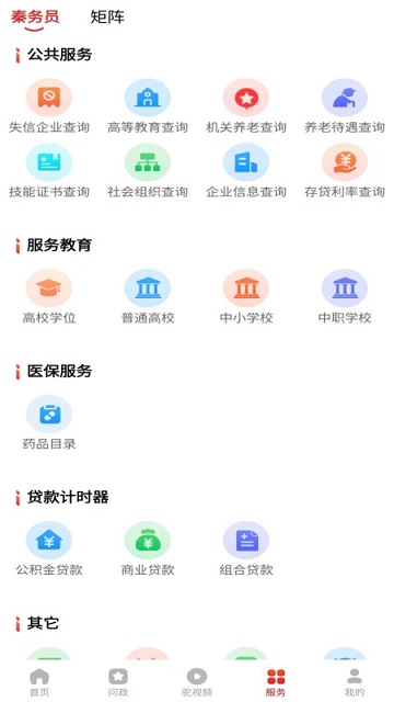 榆林发布官方版