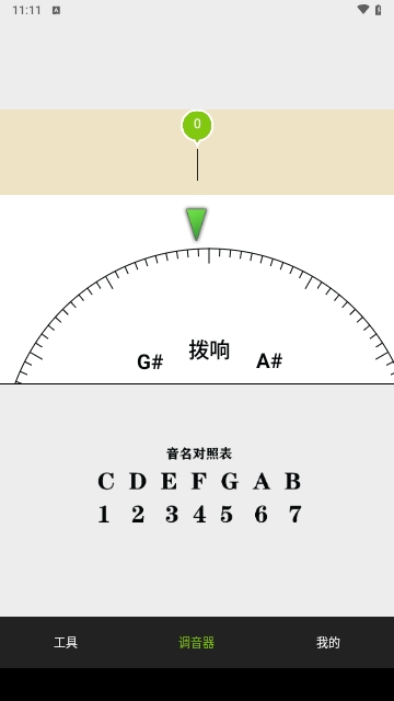 云知处吉他调音器安卓版