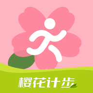 樱花计步app最新版