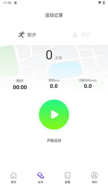 樱花计步app最新版