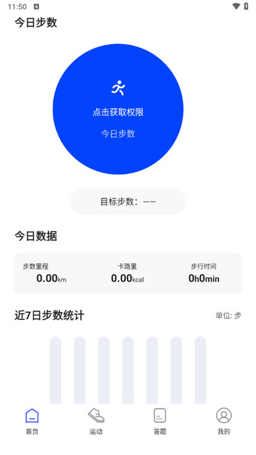 樱花计步app最新版