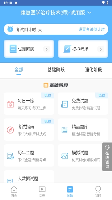 技师初级士师考试宝典最新版