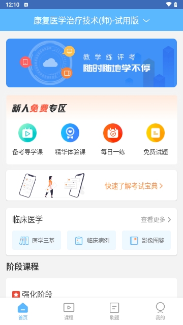 技师初级士师考试宝典最新版