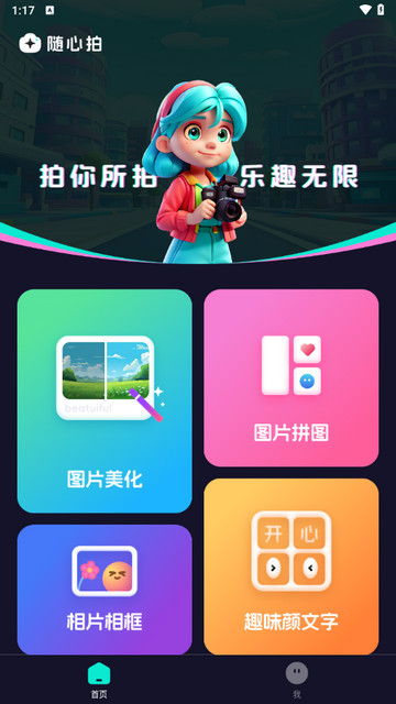 随心拍app最新版