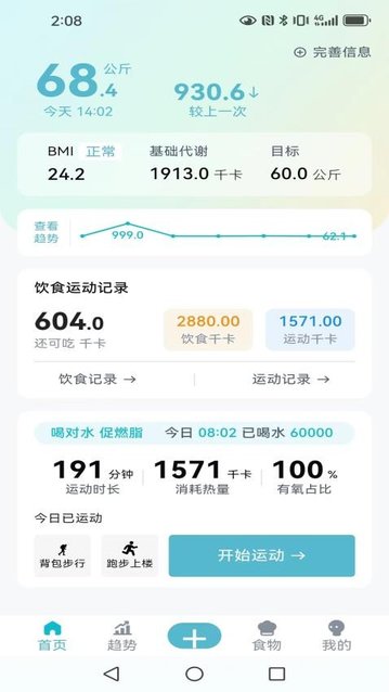 热量管家app手机版